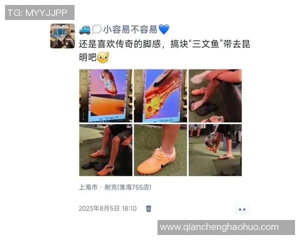 三文鱼足球鞋助力球星塑造经典比赛瞬间，揭示背后的科技与设计理念