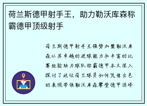 荷兰斯德甲射手王，助力勒沃库森称霸德甲顶级射手
